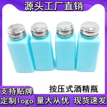 厂家直供酒精瓶按压式工业洗板水瓶蓝色100ML/200ML/250ML溶剂瓶