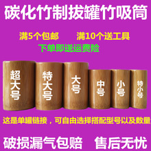 厂家直销单个碳化竹子罐竹筒竹罐拔火罐竹罐拔罐器竹子家用特大小