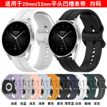 适用小米watch S2硅胶表带MI Watch S2平头凹槽表带三星 华为表带