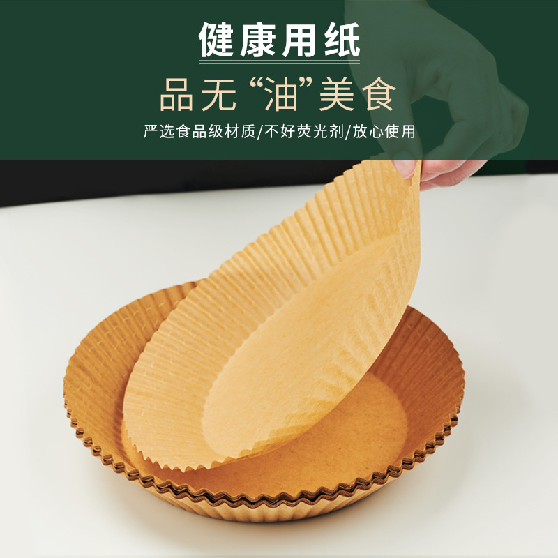 空气炸锅专用纸盘锡纸垫油纸托薯条烧烤烘焙不粘吸油圆硅油纸