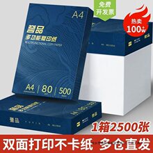 70克a4打印纸500张70g加厚80克a4纸打印资料办公用纸白纸草稿纸绘