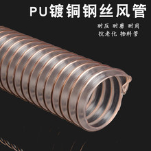%pu聚氨酯风管 聚氨酯镀铜吸尘风管 钢丝伸缩管 壁厚0.9mm 0.93 m