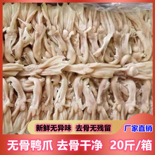 冷冻新鲜去骨鸭爪 无骨鸭爪20斤 脱骨生鸭爪烧烤火锅卤菜饭店食材