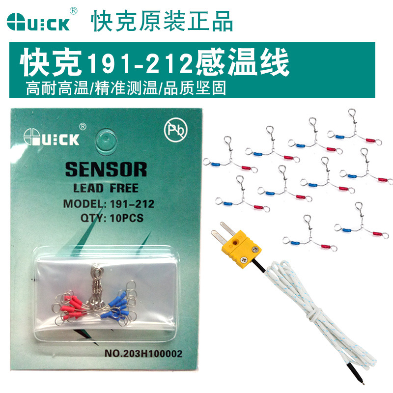 Quick快克感温线191-212 烙铁头测温电烙铁三角测温192外接感温线