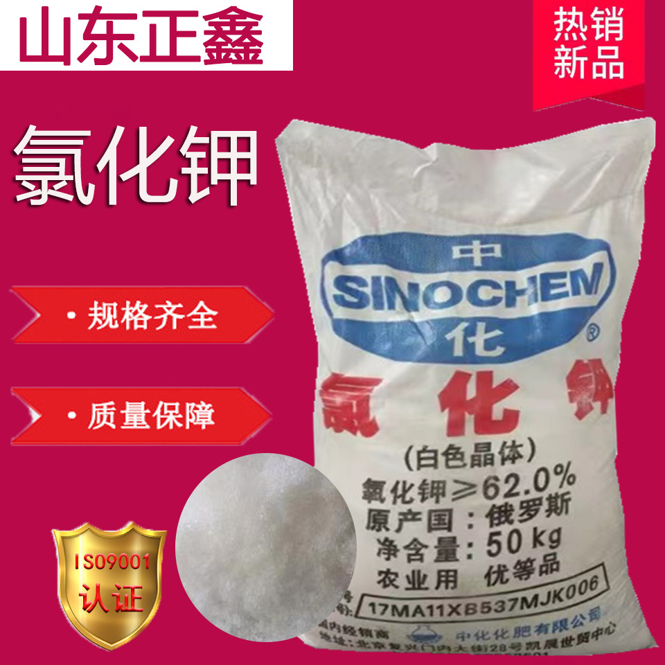 氯化钾 中化农资62白色晶体颗粒含量98%工业农业级钾肥 氯化钾