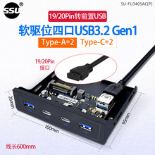 台式机软驱位面板USB3.2前置面板软驱位硬盘托架19/20PIN转USB3.2