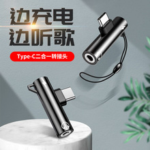 type-c转接头3.5mm耳机tpyec充电tepyc二合一tapec适用华为p40nov