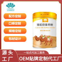 益生菌高钙驼乳蛋白粉定制OEM 牦牛骨髓壮骨粉牛初乳蛋白粉代加工