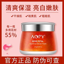 AOPY涂抹式睡眠面膜免洗玫瑰花瓣面膜膏爆款补水保湿晚安面膜批发