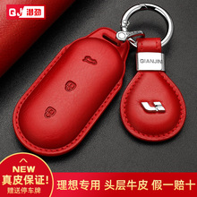 理想L9钥匙套真皮ONEL9MAXL7L8专用车钥匙包扣壳配件用品装饰改装