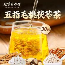 北京同仁五指毛桃茯苓茶赤小豆薏苡仁11味草本茶 30包/袋