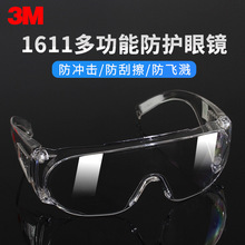 3M访客用防护眼镜（防刮擦）1611HC/3M劳保防护眼镜/访客专用眼镜