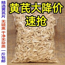 产地直销黄芪 甘肃岷县黄芪片散装黄芪斜片中药材500克 量大价优