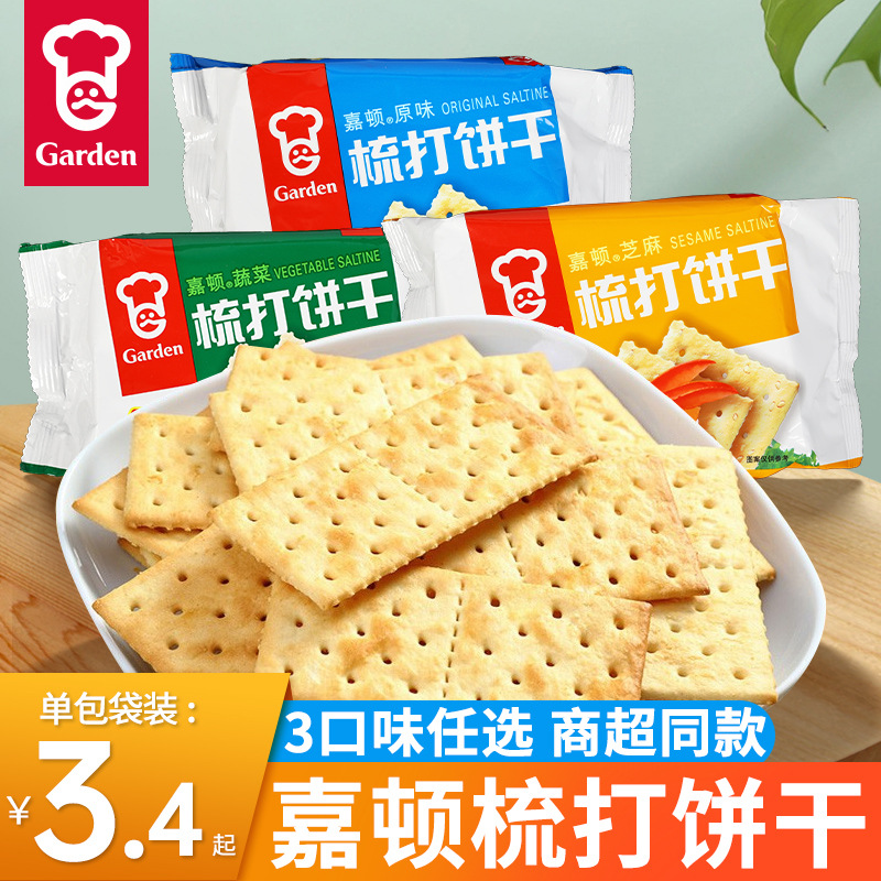 嘉顿苏打饼干105g*8包咸味蔬菜芝麻梳打饼办公室小吃零食休闲食品