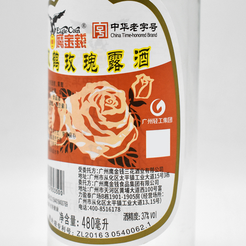 广州鹰金钱双鹤玫瑰露酒480ml瓶 37度玫瑰酒料酒瑰香叉烧肉调味品