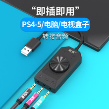 PS5外接音箱USB声卡PC免驱电视盒子转3.5mm音响耳麦PS4大音量UATs