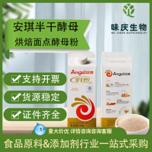 安琪半干酵母鲜酵母泡打粉包子馒头面包烘焙原料整箱批发干酵母粉