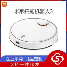 适用Xiaomi米家扫拖机器人3家用全自动智能扫拖一体机器人批发