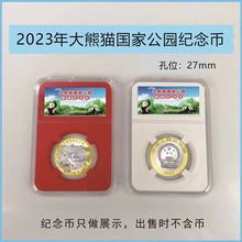 2023年大熊猫国家公园纪念币收藏盒礼品盒保护硬币评级币签定盒收