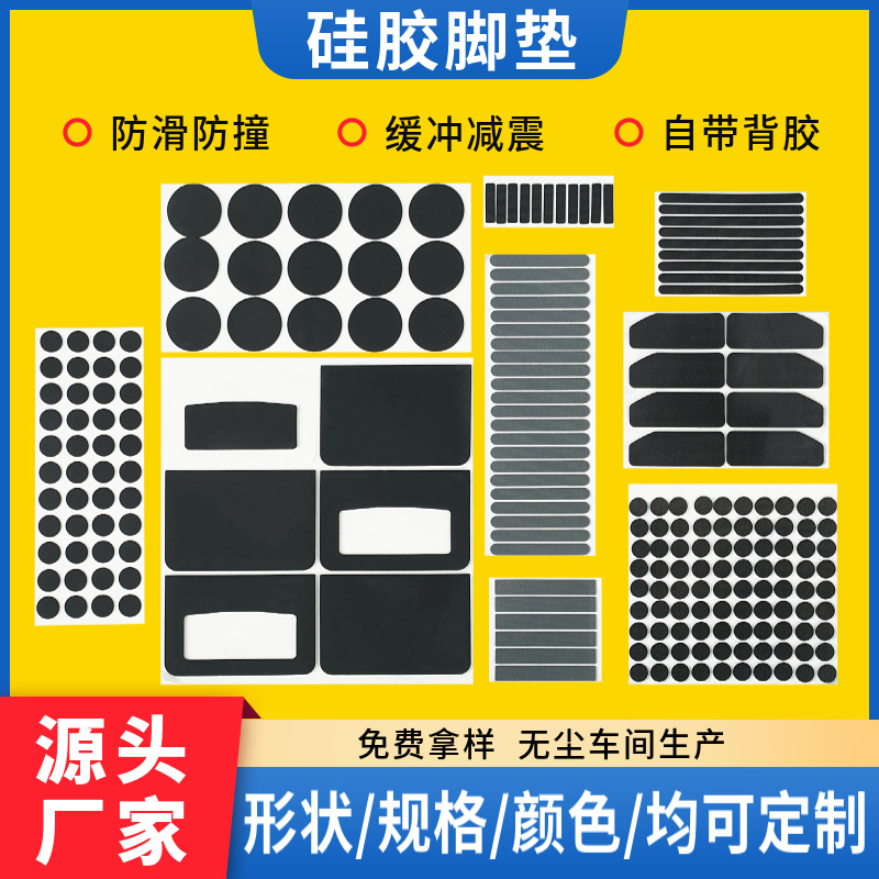 黑色网格防滑自粘硅胶垫片耐磨减震粘贴手机支架背胶硅胶脚垫批发