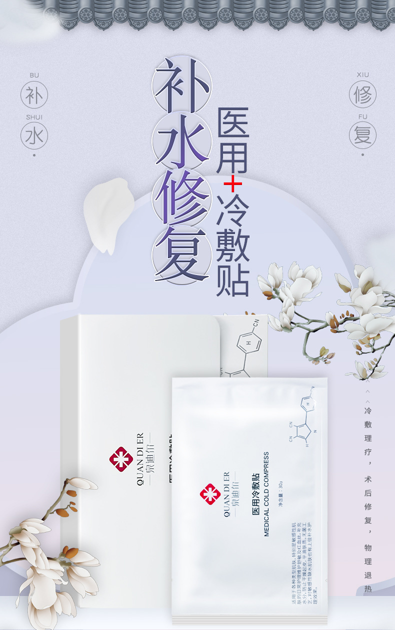 泉迪尔医用冷敷贴补水修复现货批发术后修护冷敷贴面膜源头厂家