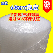 全新料气泡膜 气泡垫 防震膜包装膜气泡纸  60cm宽度 3公斤巨珑