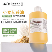 厂家批发小麦胚芽油1KG 植物基础基底油  按摩护肤  口红手皂原料