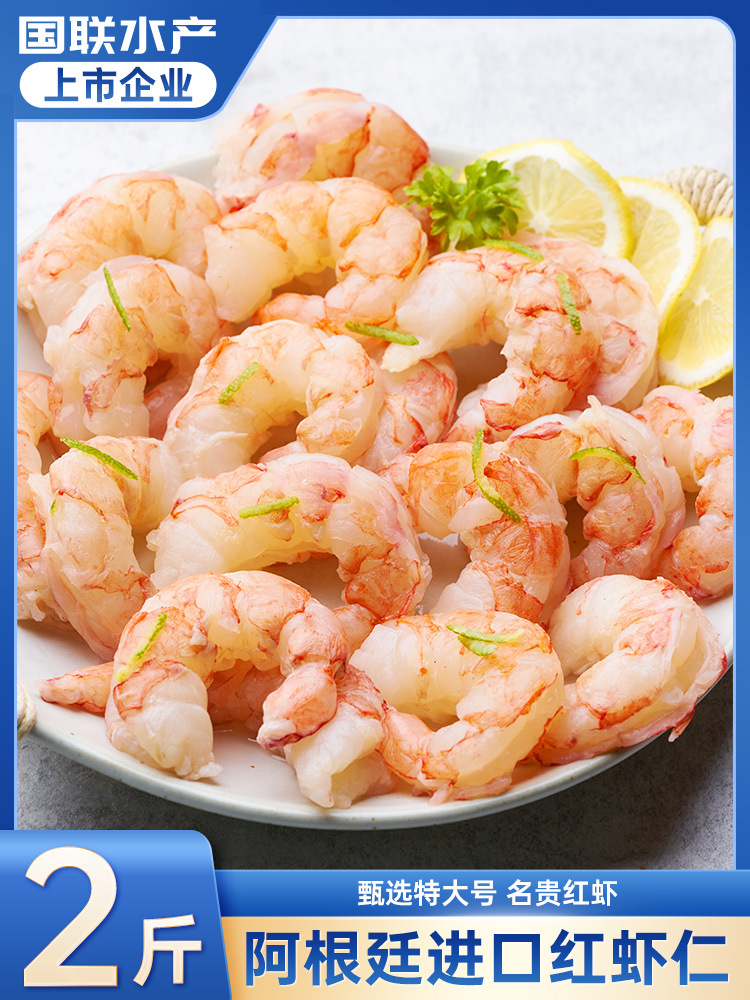 国联水产阿根廷进口红虾仁鲜冻特大冷冻开背去虾线鲜活速冻冻虾肉