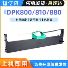 适用富士通DPK800色带架DPK810带芯DPK820H DPK880 DPK890T色带盒