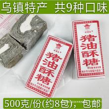 500g猪油特产纯手工戏台乌镇老年人古福兴酥糖老式麻怀旧吃