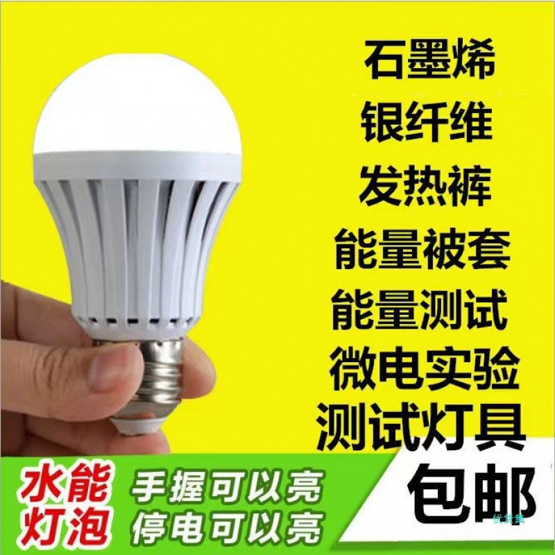 托玛琳测试灯泡多功能灯泡银纤维被实验灯能量电测试生物电的灯泡
