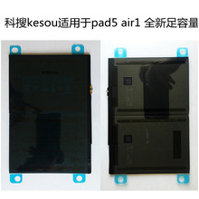 科搜原装电池适用于ipad5 平板苹果手机A1822 Air 1474 A1475电板