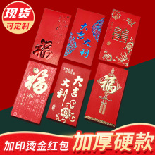 龙年喜庆红包新年福字红包定制公司利是封定做LOGO印广告红包订做