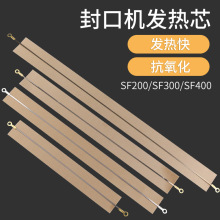 封口机发热丝SF300mm 多奇400mm发热芯200加热条 电热丝