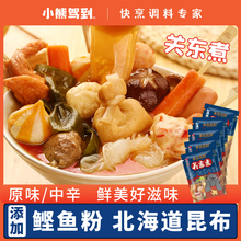 小熊驾到关东煮汤料食材调料日式料包水煮菜串串丸子清汤火锅底料