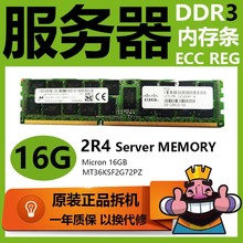 原厂16G DDR3 2R4 PC3L12800 REG  ECC 16GB 服务器内存条支持X79