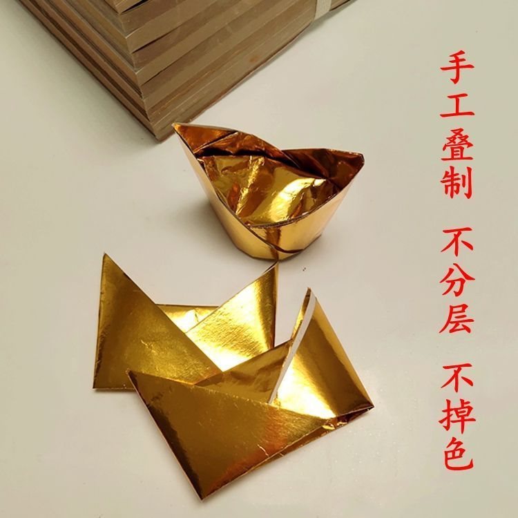 19*22厘米1000张金色元宝纸金纸锡箔纸手工折元宝纸清明扫墓用品