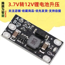 3.7V转12V迷你DC-DC升压模块 支持5V/8V/9V/12V输出 锂电池升压