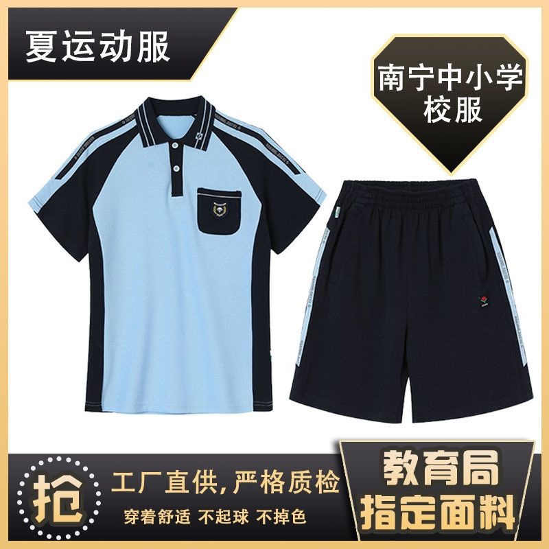 南宁市校服夏季短袖学生小学初中高中运动服正版新希望棉蓝套