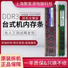 台式机电脑三代内存条DDR3 2G 4G 8G 1333 1600包邮不挑主板