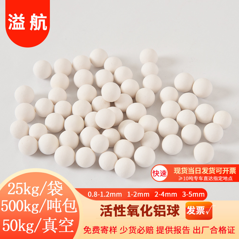 批发活性氧化铝球3-5mm除氟滤料空压机干燥剂催化剂载体白色铝球