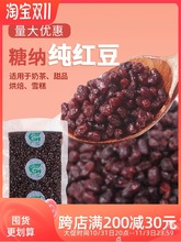 蜜蜜豆糖纳红豆奶茶店烘培甜品糖蜜红小豆商用熟红豆蜜豆5斤