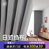 Japanese Crepe High count High density Curtains wholesale a living room Master bedroom Sunscreen Solid shading curtain finished product