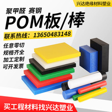 白色pom板赛钢棒黑色pom管加工高强度防静电赛钢板聚甲醛切割尺寸