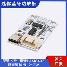 PAM8403蓝牙功放板双声道2*3W立体声高清音箱音响放大板USB供电5V