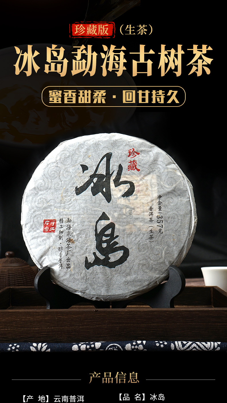 普洱生茶普洱茶饼2013年冰岛普洱茶生茶云南古树茶勐海冰岛老茶树