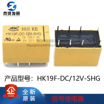 汇科继电器hk19f-dc5v-shg 8脚2a 现货 小型继电器-阿里巴巴