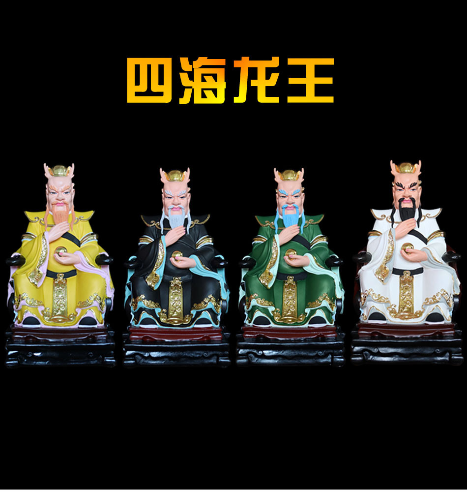 龙王爷神像四海龙王东海龙王黑龙王黄白青色树脂居家用供奉摆件