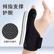 手指固定带拇指关节手指套支撑固定器保护手指绑带护腕带拇指护具