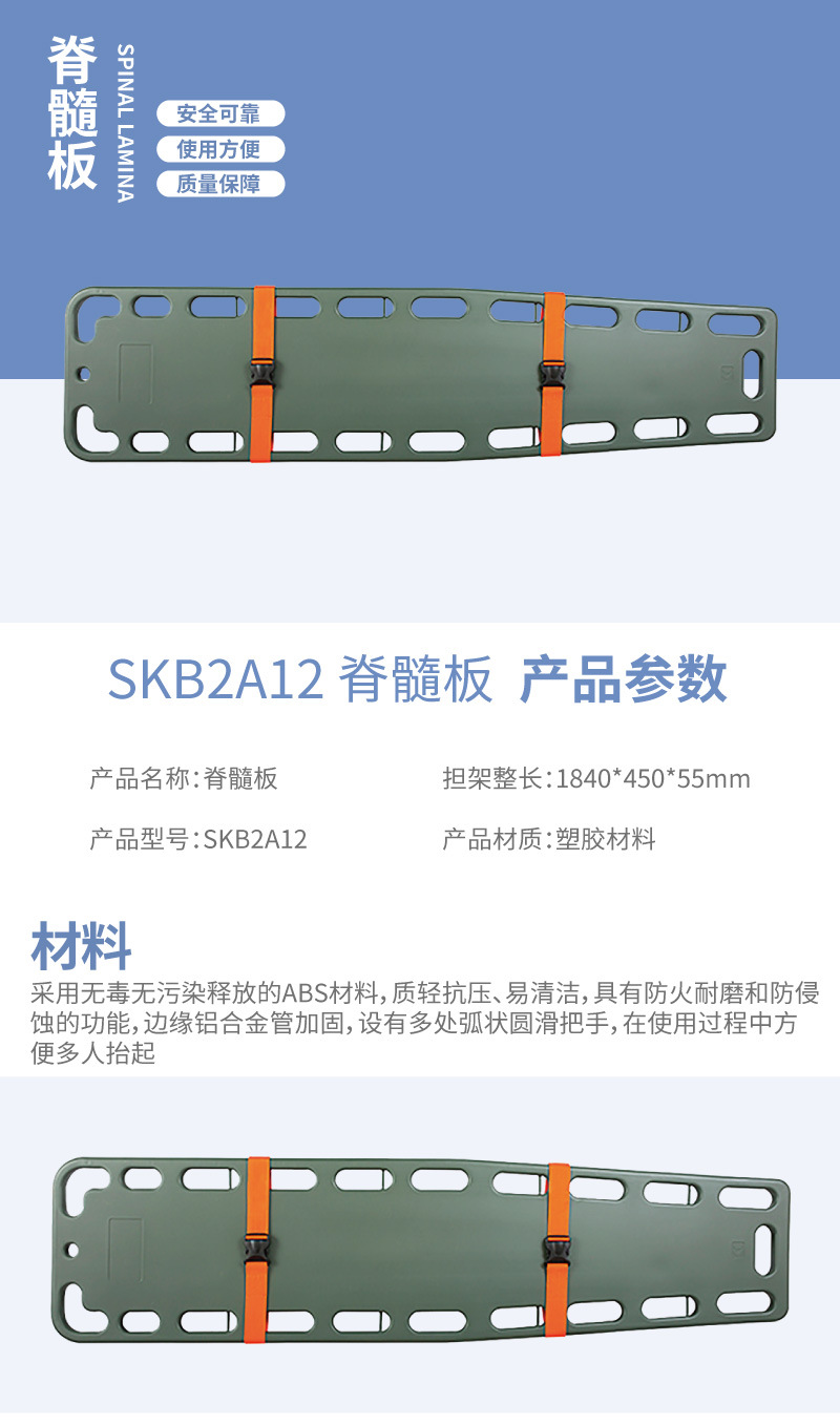 skb-1a skb2a12 脊髓板 救护担架 抢救担架 板式担架 脊柱固定板